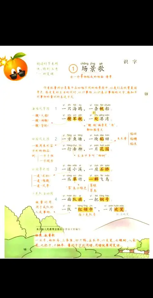 📚 二年级上册的语文课本中,《场景歌》是一篇充满生活气息的课文