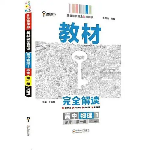 高中图书推荐2021高中版教材完全解读焕新上市