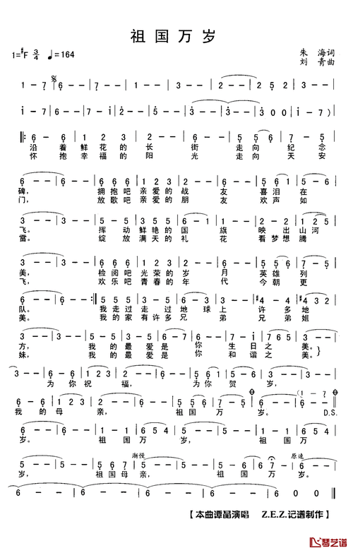 祖国万岁简谱(歌词)-谭晶演唱-z.e.z.曲谱1