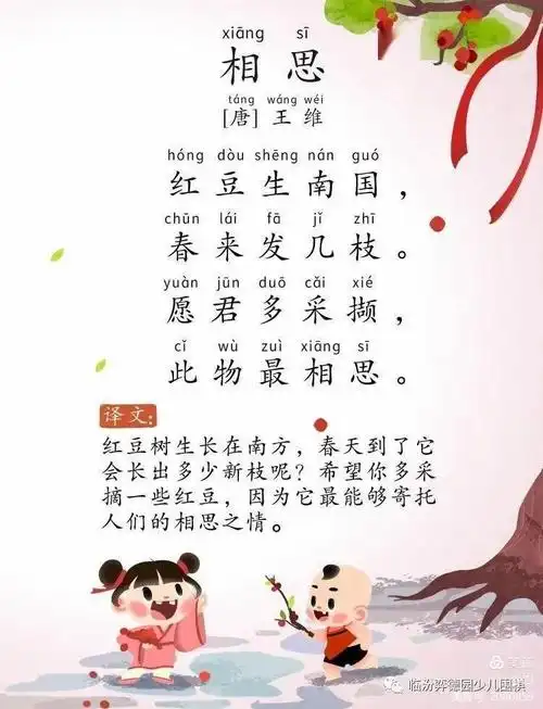 yl古诗鉴赏《相思》