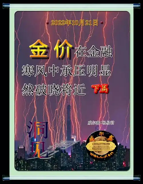 金市破晓将至下篇