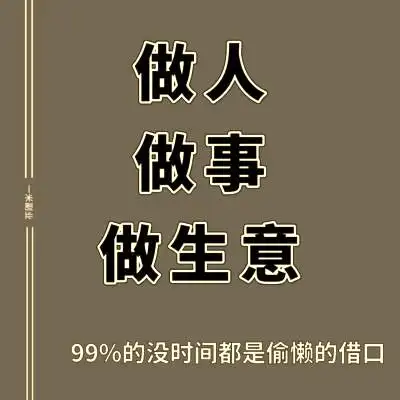 做生意新年发朋友圈正能量的句子做生意发朋友圈的精美句子
