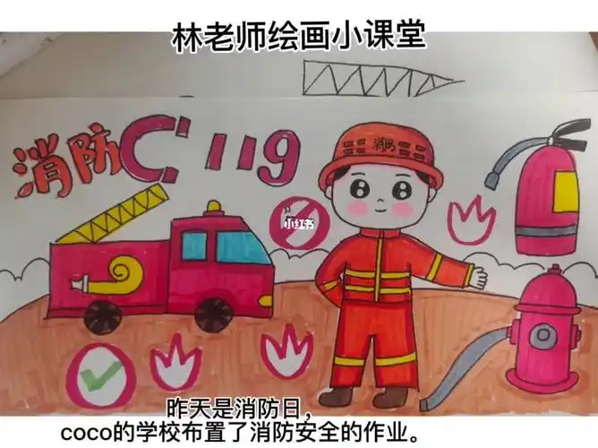 看见妹妹在画消防安全作业,也画一个消防安全主题画吧.