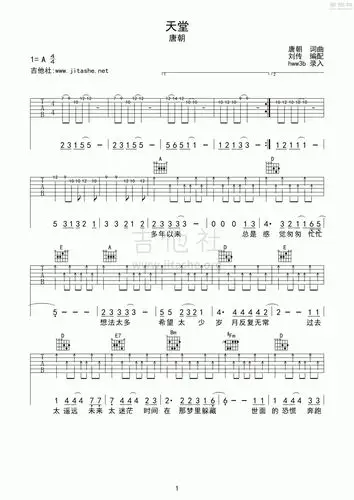 天堂吉他谱(图片谱,弹唱,刘传,扫弦)_唐朝_天堂01.gif