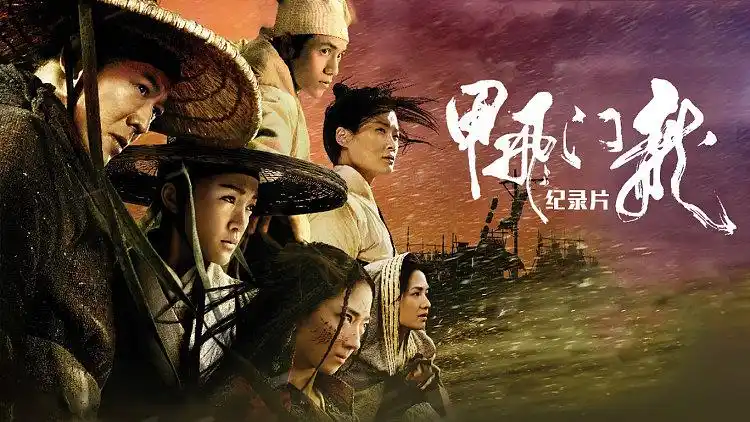 《《龙门飞甲》纪录片》 人工风沙漫天 再现大漠气氛