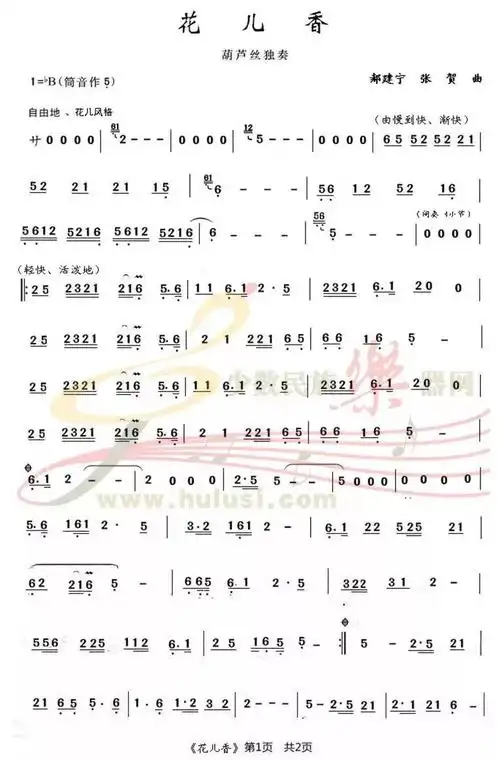 葫芦丝花儿香动态歌谱示范伴奏唯美动听