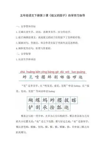 五年级语文下册第2课《祖父的园子》课文内容学习
