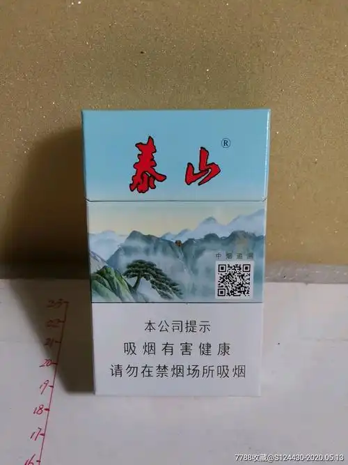 泰山/中烟追溯
