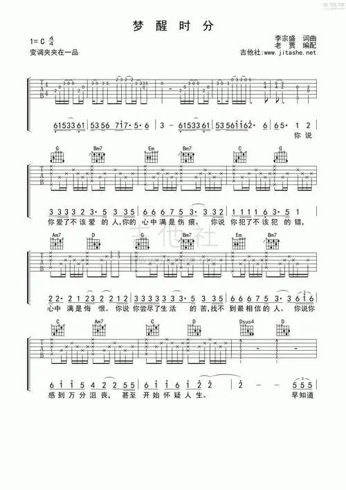 梦醒时分吉他谱(图片谱,弹唱)_陈淑桦(sarah chen)_梦醒时分01.gif