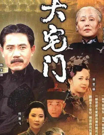 《大宅门》是一部非常经典的年代剧,演员表也是非常令人震惊,比如有