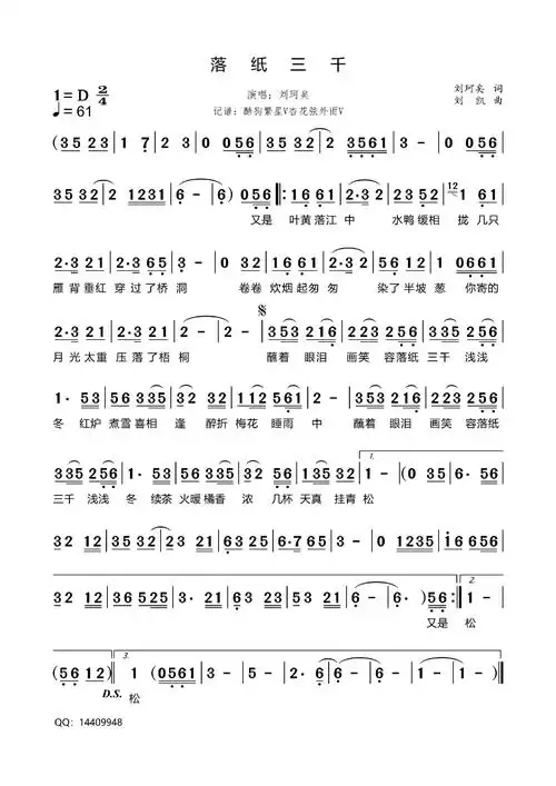简谱 #音乐 #落纸三千 #刘珂矣   刘珂矣新歌简谱