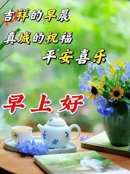 今日最新早上好表情图片大全,相互牵挂,快乐同行_问候_祝福_是一种
