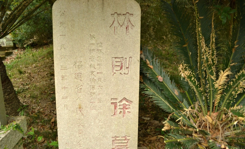 虎门销烟成壮举,"五凤来翔"看世事:寻访一代名臣林则徐墓地!