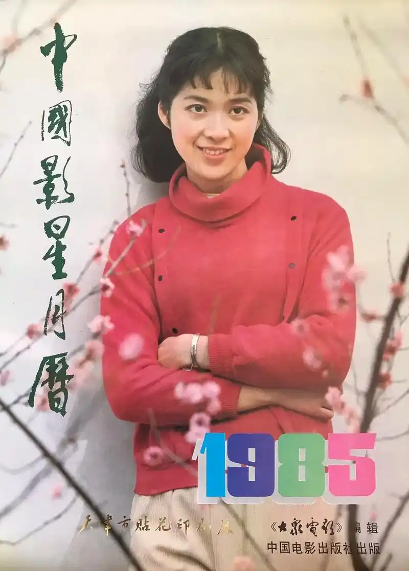 1985年中国影星月历.龚雪,刘晓庆,钟楚红,潘虹,鲍起静, - 抖音