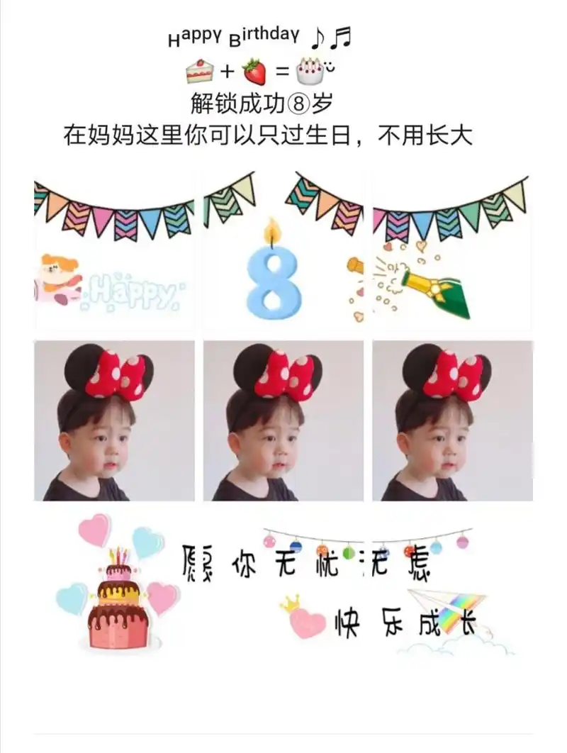 适合宝宝6到9岁生日朋友圈文案九宫格素材 0155545452 08
