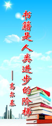 28素材名人名言格言海报展板3160读书名言海报印制