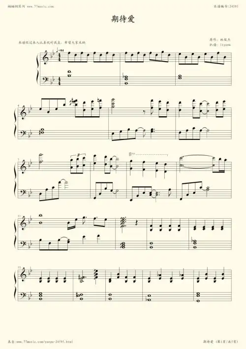 钢琴谱:期待爱(伴奏版)