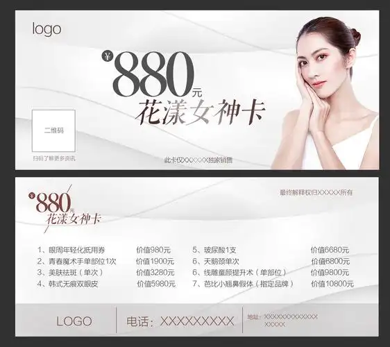 整形美容花样女神卡