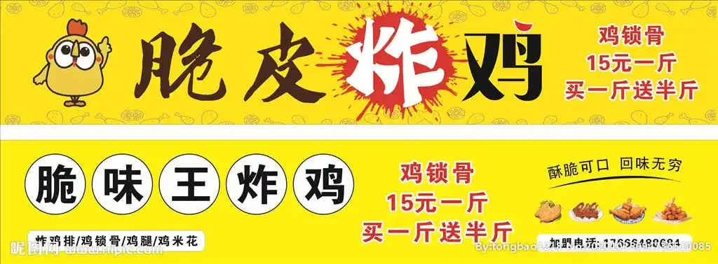 脆皮炸鸡设计图__广告设计_广告设计_设计图库_昵图网nipic.com
