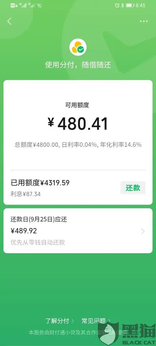 微信支付分付有额度用不了