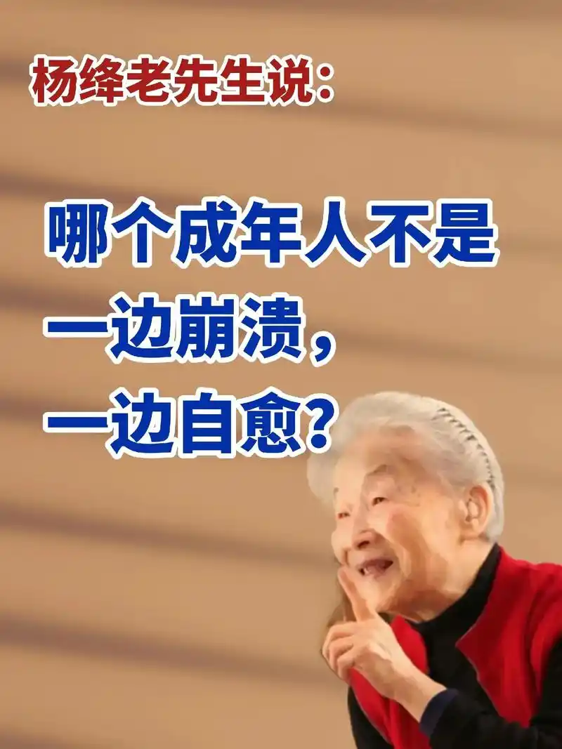 哪个成年人不是一边崩溃,一边自愈?