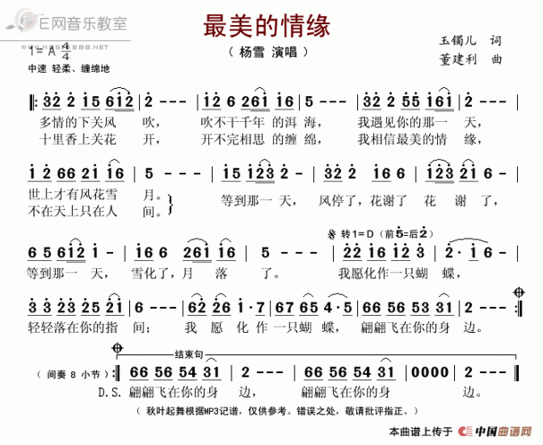 最美的情缘-杨雪(简谱)-歌谱乐谱-e网音乐教室图片