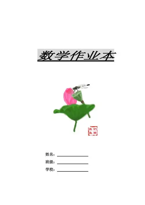 数学作业本封面