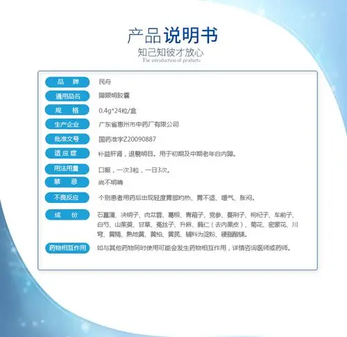 民舟障眼明胶囊24粒补益肝肾退翳明目.