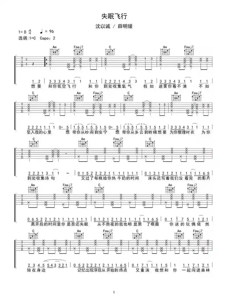 吉他谱 #动态曲谱 #失眠飞行吉他谱 - 抖音