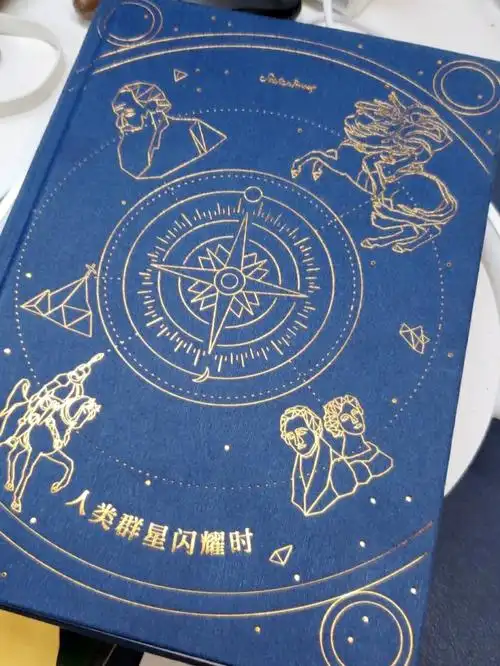 漂亮的封面华丽的内容人类群星闪耀时