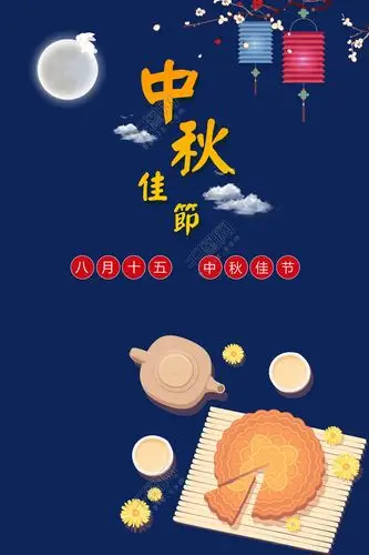 中秋海报设计模板