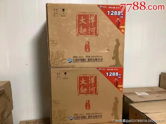19年洋河大曲美人泉1箱_价格280元【承霖老酒体验馆】_第1张