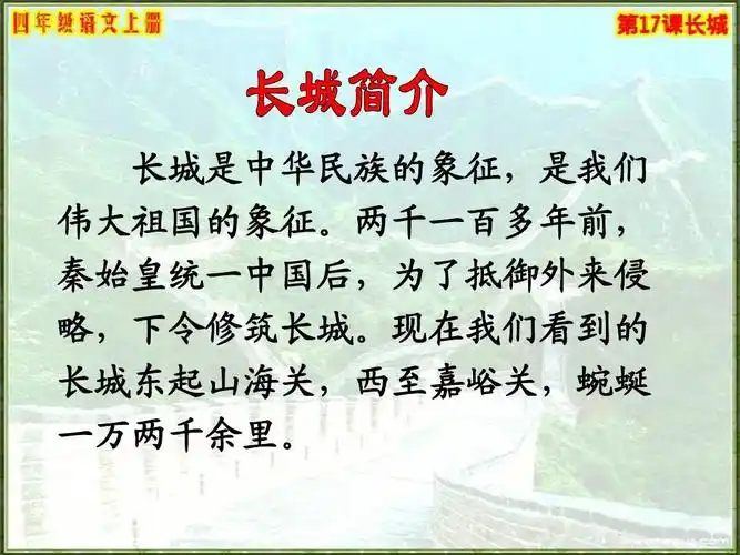 长城(精品课件)ppt (1)