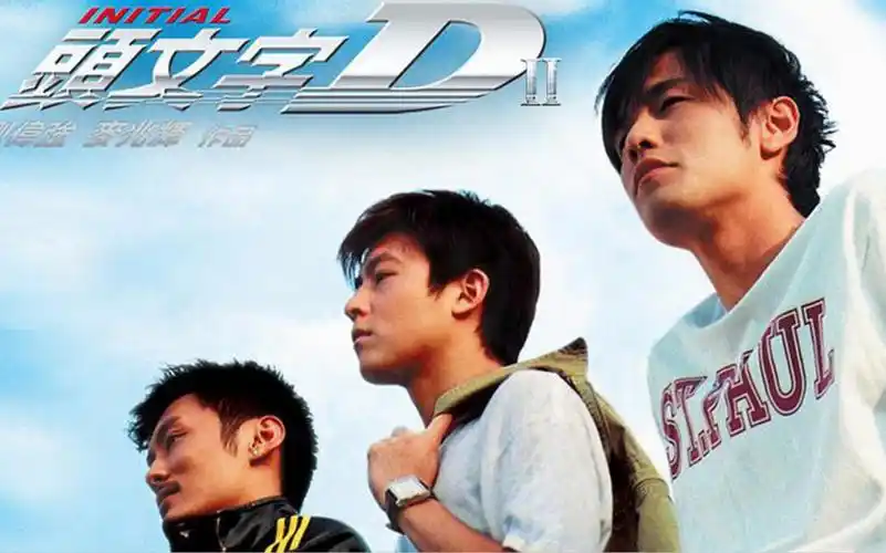 《头文字d2》先导预告