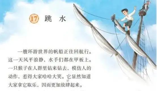 语文微课堂:统编语文(五下)《17 跳水》