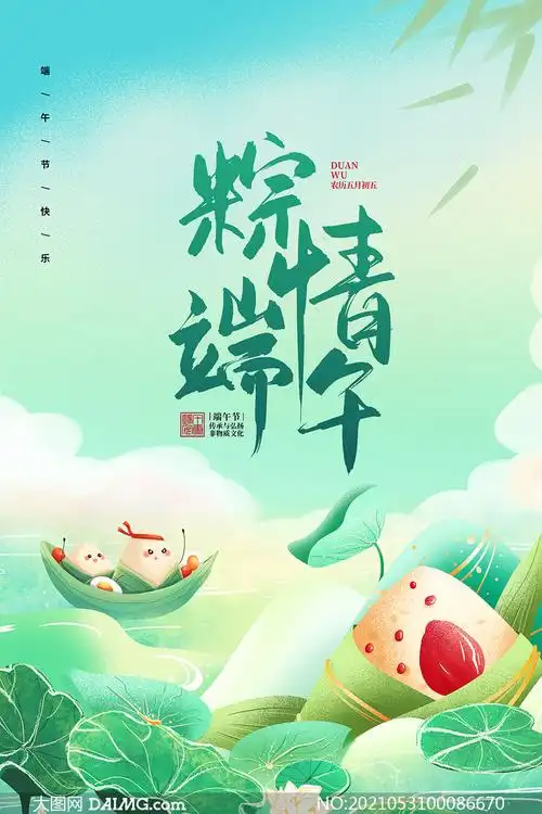 端午节粽子活动宣传单设计psd素材