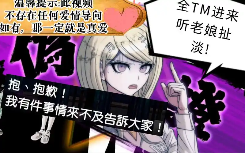 【弹丸论破v3】属于枫妹党唯一一次的伪证扯淡里路线!