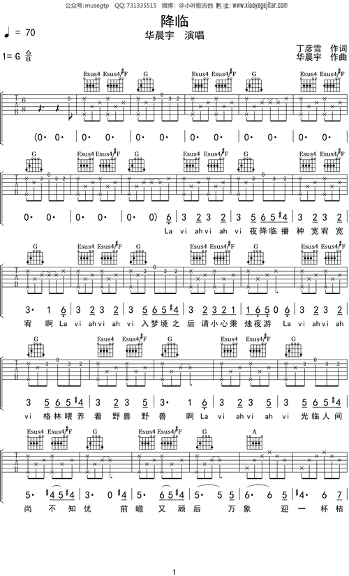 华晨宇《降临》吉他谱g调吉他弹唱谱