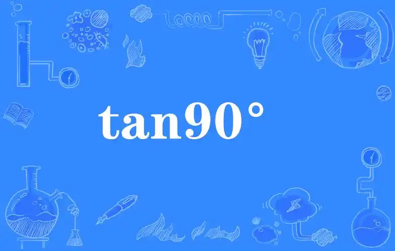 tan90度,是网上流行的一组聊天 a target="_blank" href="/item/表情