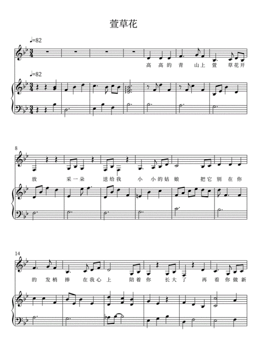 高清bb正谱萱草花独唱钢琴伴奏谱带歌词.pdf 4页