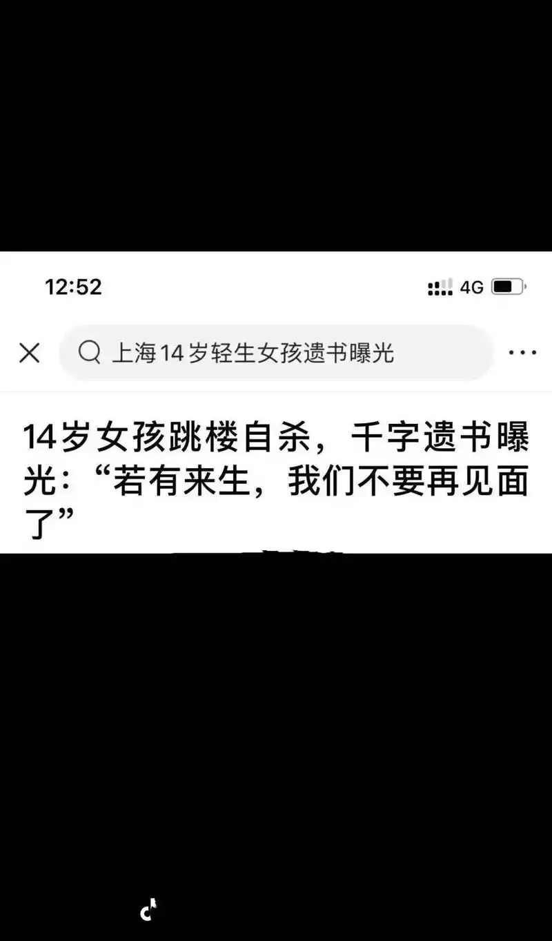 打开手机看到上海14岁的女孩跳楼自杀的遗书,真的不知道这个女 - 抖音