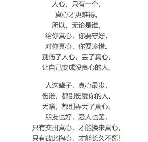 为什么人心换不来人心?