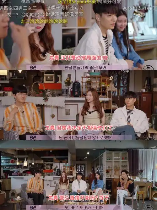 换乘恋爱2 它来了它来了