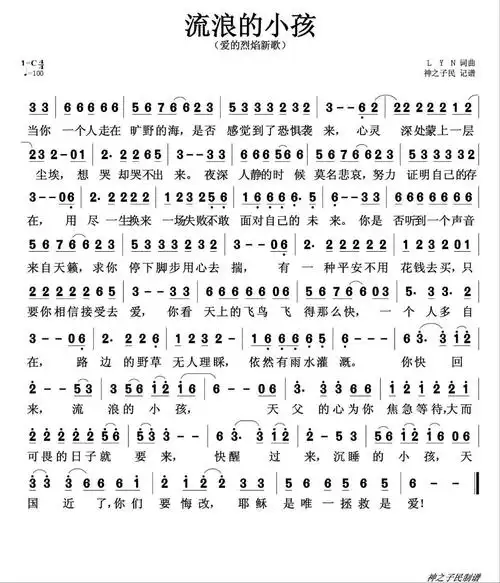 流浪的谱子陪我走 歌谱 恩泉佳音续集 一 赞美诗网陪你去流浪吉他谱