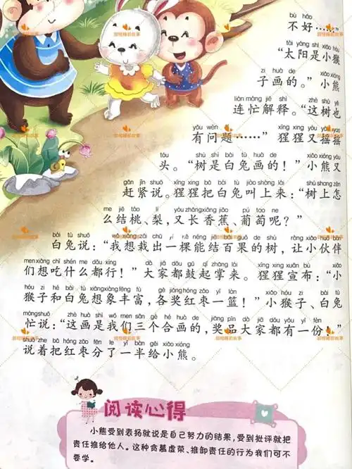 儿童睡前故事文字版|0到6岁儿童故事