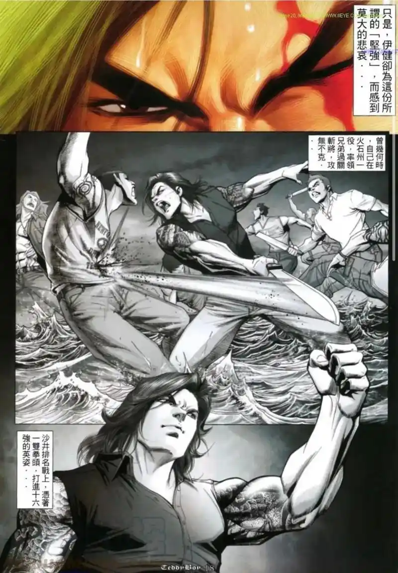 古惑仔漫画 #伊健#誓不低头#地中海 - 抖音