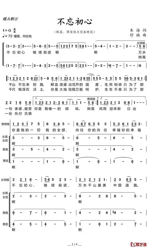 不忘初心简谱(歌词)-韩磊/谭维维演唱-暖儿曲谱1