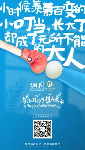 体适能六一海报