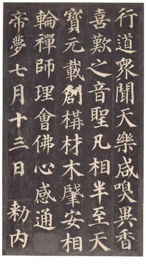 唐颜真卿《多宝塔碑》0012作品欣赏