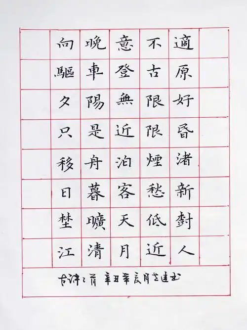 潘世建先生硬笔书法作品欣赏